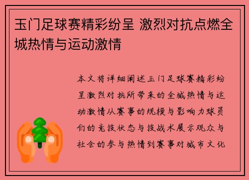 玉门足球赛精彩纷呈 激烈对抗点燃全城热情与运动激情