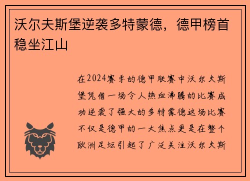 沃尔夫斯堡逆袭多特蒙德，德甲榜首稳坐江山