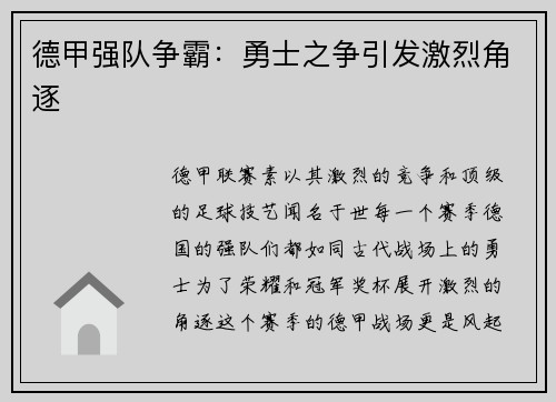 德甲强队争霸：勇士之争引发激烈角逐
