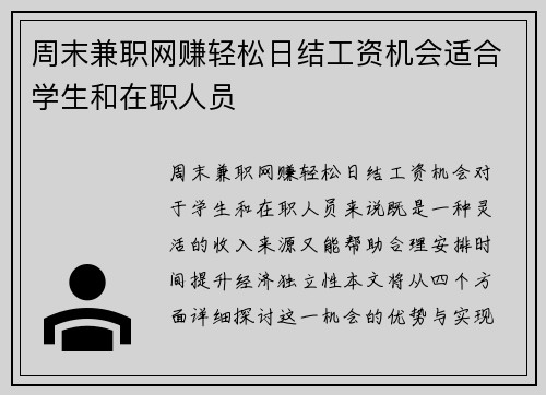 周末兼职网赚轻松日结工资机会适合学生和在职人员