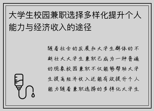 大学生校园兼职选择多样化提升个人能力与经济收入的途径